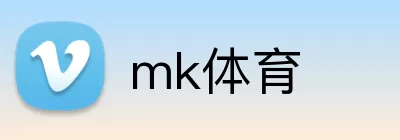 mk体育 logo